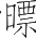 Ƨ_Ա17287