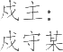 Ƨ_Ա17309