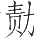 Ƨ_Ա19042