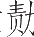 Ƨ_Ա19041