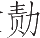 Ƨ_Ա19043
