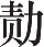 Ƨ_Ա18674