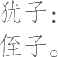 Ƨ_Ա17135