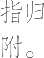 Ƨ_Ա17681