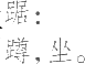Ƨ_Ա17604