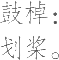Ƨ_Ա17607