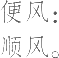 Ƨ_Ա17605