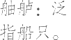 Ƨ_Ա17601