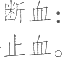 Ƨ_Ա17418