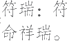Ƨ_Ա19216