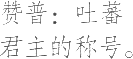 Ƨ_Ա19304