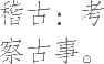 Ƨ_Ա19311