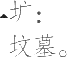 Ƨ_Ա19334