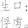 Ƨ_Ա10862