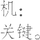 Ƨ_Ա10867