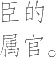 Ƨ_Ա10942