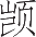 Ƨ_Ա12473