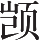 Ƨ_Ա12412