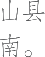 Ƨ_Ա12208
