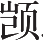 Ƨ_Ա12355