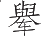 Ƨ_Ա12956