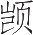 Ƨ_Ա13268