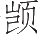 Ƨ_Ա13161