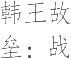 Ƨ_Ա13299