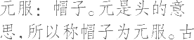生僻字_古文自编13129号