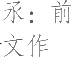 生僻字_古文自编13431号