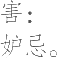 Ƨ_Ա11708