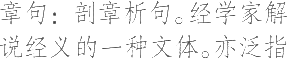 生僻字_古文自编11944号