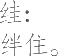 Ƨ_Ա11924