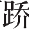 Ƨ_Ա11918