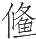 Ƨ_Ա11269