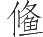 Ƨ_Ա11270