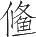 Ƨ_Ա11271