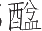 Ƨ_Ա11387