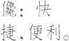 Ƨ_Ա11362