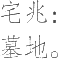 Ƨ_Ա11433