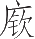 Ƨ_Ա12807