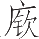 Ƨ_Ա12810