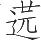 Ƨ_Ա12877