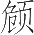 Ƨ_Ա12723