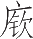 Ƨ_Ա12752