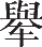 Ƨ_Ա12835