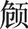 Ƨ_Ա12604