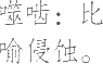 Ƨ_Ա12665
