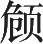 Ƨ_Ա12669