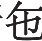 Ƨ_Ա12885
